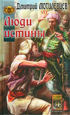 Дмитрий Могилевцев Люди Истины обложка книги