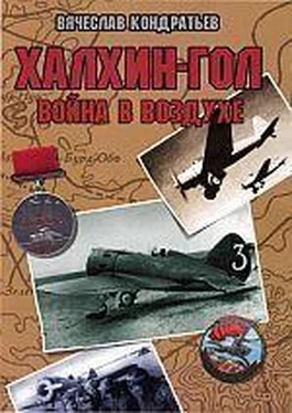 Вячеслав Кондратьев Халхин-Гол: Война в воздухе обложка книги