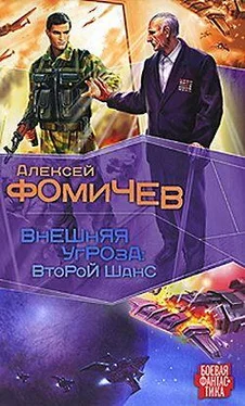 Алексей Фомичев Внешняя угроза. Второй шанс обложка книги