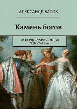 Александр Басов Камень Богов (СИ) обложка книги