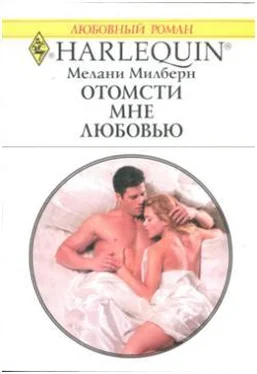 Мелани Милберн Отомсти мне любовью обложка книги