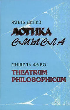 Мишель Фуко Theatrum philosophicum обложка книги