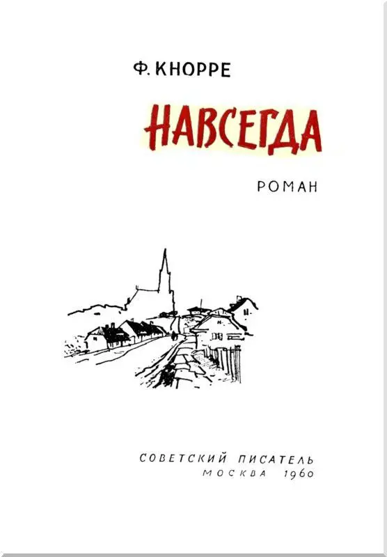 ЧАСТЬ ПЕРВАЯ Глава первая Уже который день подряд крутые весенние обл - фото 2