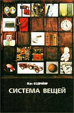 Жан Бодрийяр Система вещей обложка книги