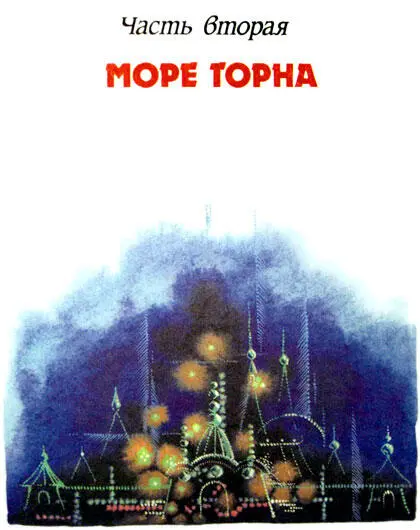 Глава восьмая ГОРА ГУДВИНА А теперь мои юные друзья давайте вернемся в - фото 38