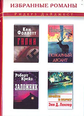 Роберт Крейз Заложник обложка книги