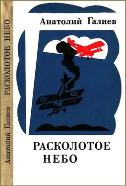 Анатолий Галиев Расколотое небо обложка книги