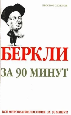 Пол Стретерн Беркли за 90 минут обложка книги