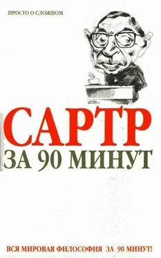 Пол Стретерн Сартр за 90 минут обложка книги