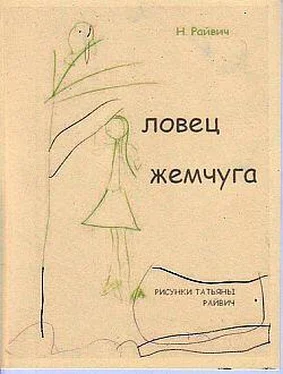 Николай Райвич Избранное обложка книги