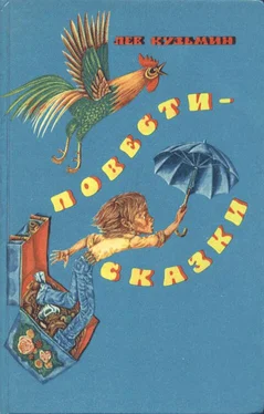 Лев Кузьмин Капитан Коко и Зеленое Стеклышко обложка книги