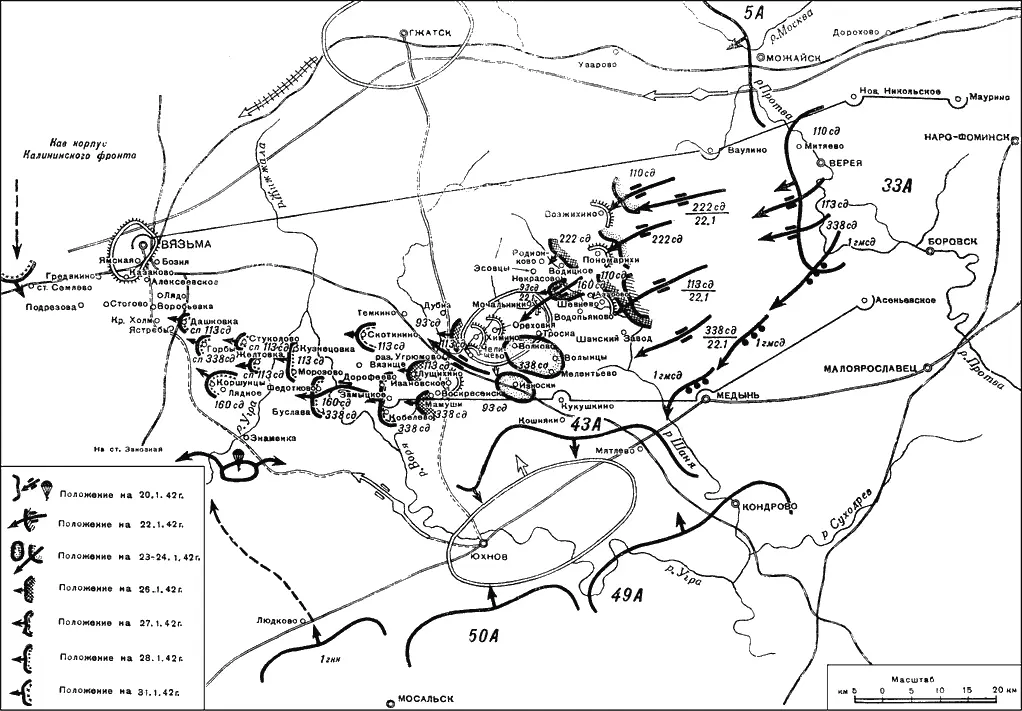 Схема 24 Наступление 33й армии на Вязьму 2031 января 1942 года Схема 25 - фото 146