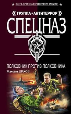 Максим Шахов Полковник против полковника обложка книги