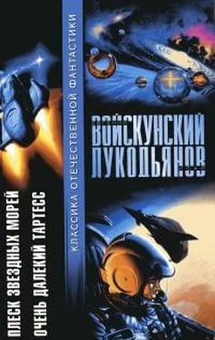 Исай Лукодьянов Плеск звездных морей. Очень далекий Тартесс обложка книги