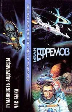 Иван Ефремов Туманность Андромеды. Час Быка обложка книги