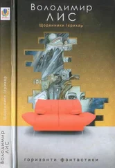 Владимир Лис - Щоденники Ієрихар. Ваза
