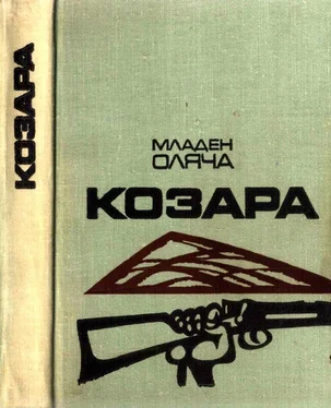 Младен Оляча Козара обложка книги