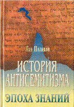 Лев Поляков. История антисемитизма.Эпоха знаний обложка книги