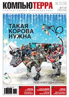 Выпускающий редакторВладислав Бирюков Дата выхода16 декабря 2008 года 13Я - фото 1