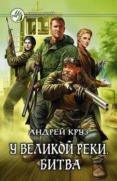 Андрей Круз Люди Великой реки (том 2) обложка книги