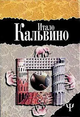 Итало Кальвино Замок скрещенных судеб обложка книги