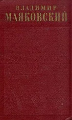 Владимир Маяковский - Лозунги и реклама (1929-1930)