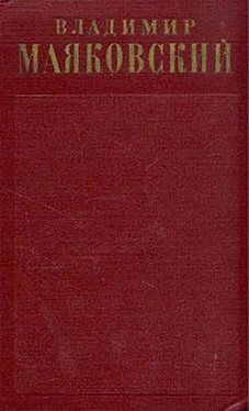 Владимир Маяковский Агитплакаты (1922) обложка книги