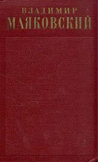 СОДЕРЖАНИЕ Стихотворения 19121917 Ночь Утро Порт Уличное Из улицы в улицу А - фото 1