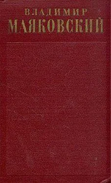 Владимир Маяковский Очерки (1927) обложка книги