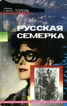 Эдуард Тополь Русская семерка обложка книги