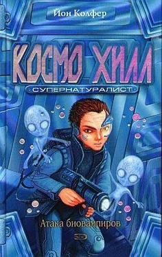 Йон Колфер Космо Хилл. Супернатуралист обложка книги