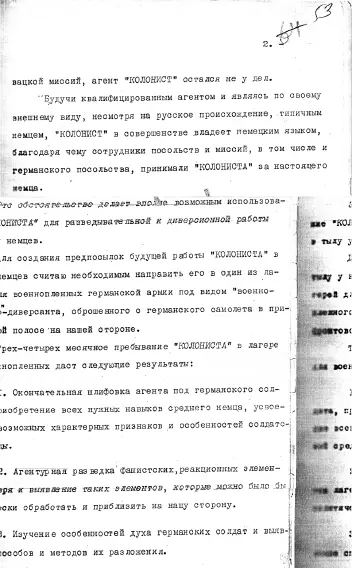 Тайны Лубянки - фото 64