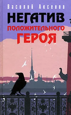 Василий Аксенов Корабль мира «Василий Чапаев» обложка книги