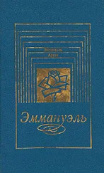 Эммануэль Арсан - Дети Эммануэль