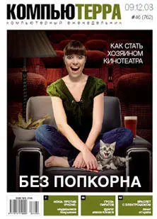 Выпускающий редакторВладислав Бирюков Дата выхода09 декабря 2008 года 13Я - фото 1