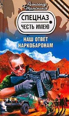 Александр Тамоников Наш ответ наркобаронам обложка книги