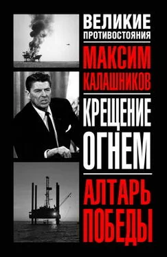 Максим Калашников Крещение огнем. Алтарь победы