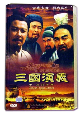 Luo Guanzhong Romance of the Three Kingdoms (vol. 1) обложка книги