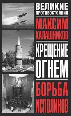 Максим Калашников Крещение огнем. Борьба исполинов обложка книги