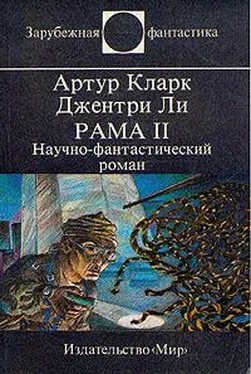 Артур Кларк Рама II. Научно-фантастический роман обложка книги