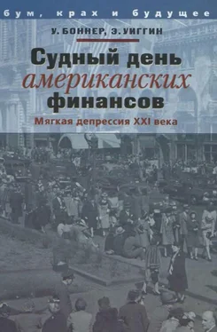 Уильям Боннер Судный день американских финансов: мягкая депрессия XXI в. обложка книги