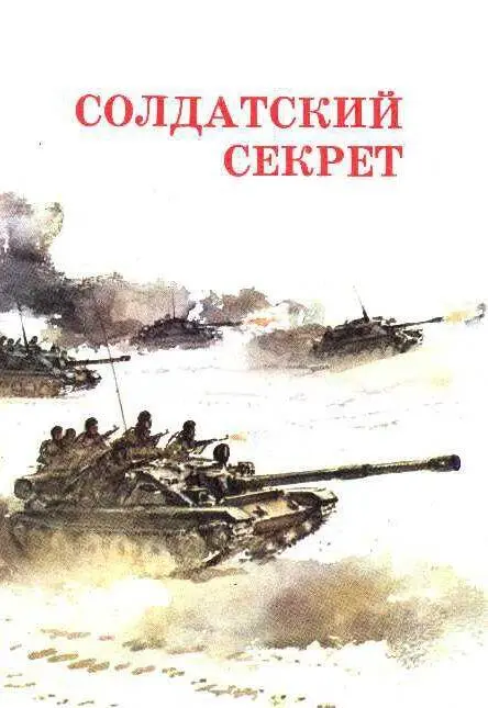 Ехали однажды солдаты в отпуск Так уж случилось что собрались в одном поезде - фото 36