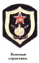 Военные строители Медицинская и ветеринарная службы Военные дирижёры и - фото 116