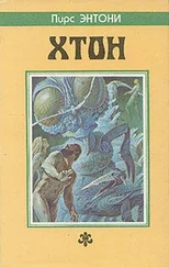 Пирс Энтони - Фтор