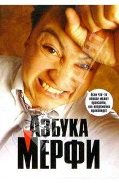 Мерфи Азбука Мерфи обложка книги