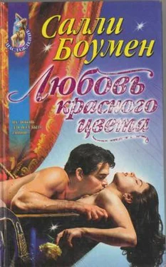 Салли Боумен Любовь красного цвета обложка книги