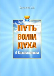 Светлана Баранова - О Божественном