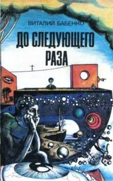 Виталий Бабенко Нечеловек-неведимка обложка книги