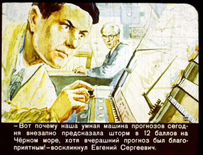 Вот почему наша умная машина прогнозов сегодня внезапно предсказала шторм в - фото 30