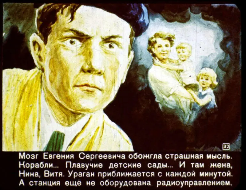 Мозг Евгения Сергеевича обожгла страшная мысль Корабли Плавучие детские сады - фото 31